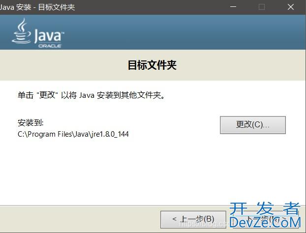 JDK8(Java Development kit)的安装与配置全过程
