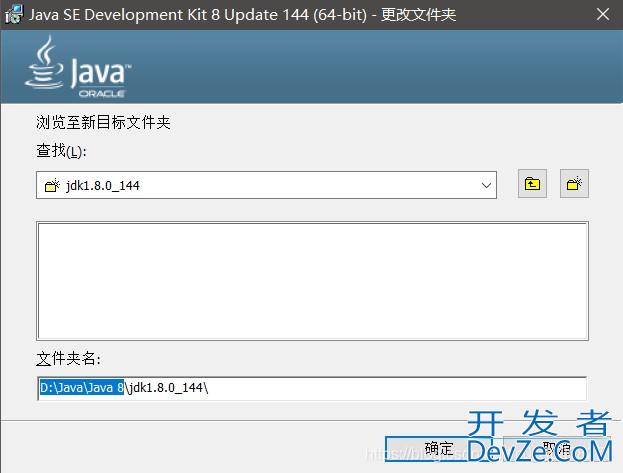 JDK8(Java Development kit)的安装与配置全过程