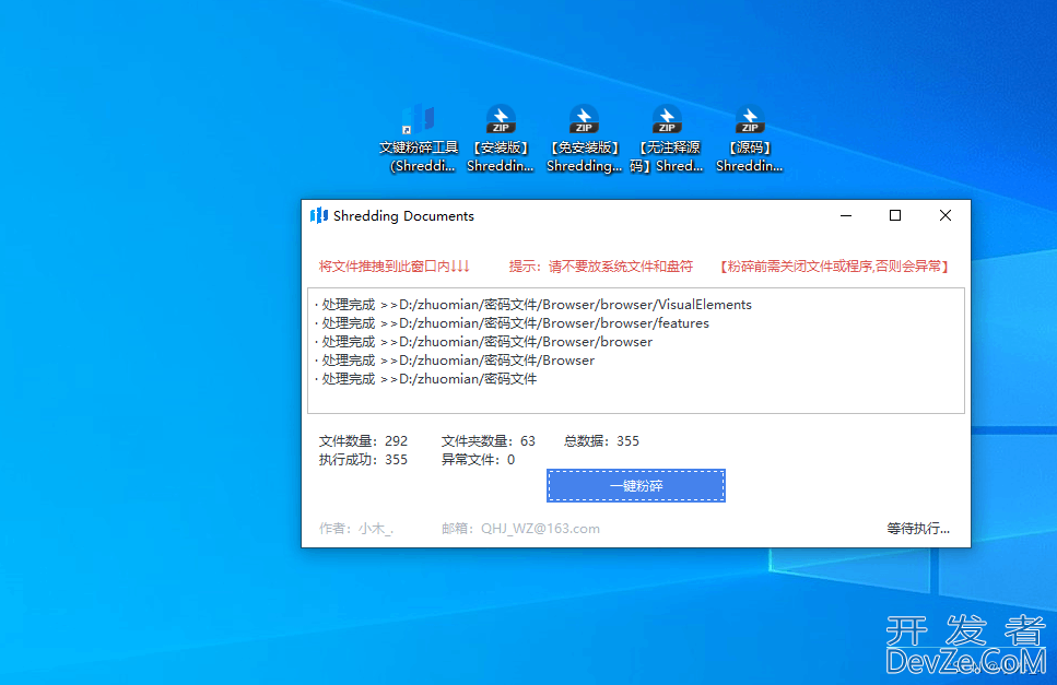 使用python制作一款文件粉碎工具