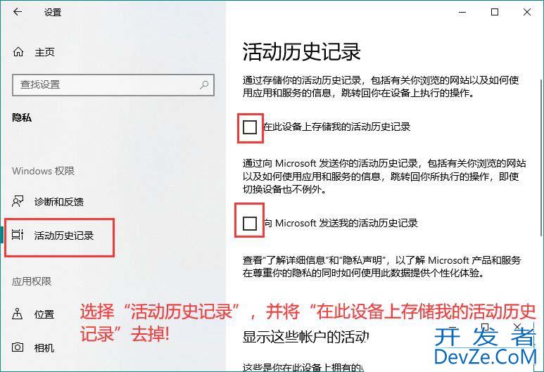 Windows活动历史记录被禁用怎么办? 教你轻松开启活动历史记录的技巧