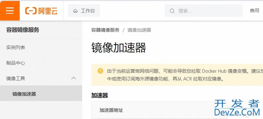 linux配置podman阿里云容器镜像加速器详解