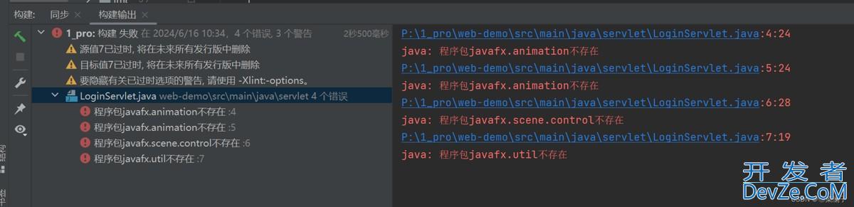 IDEA导入项目报错java程序包不存在问题及解决