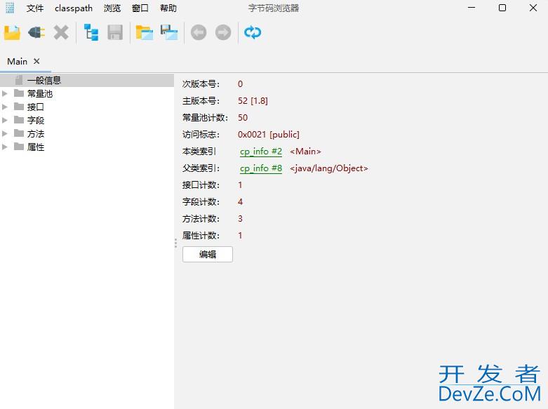 Java字节码文件（.class）的组成图文详解