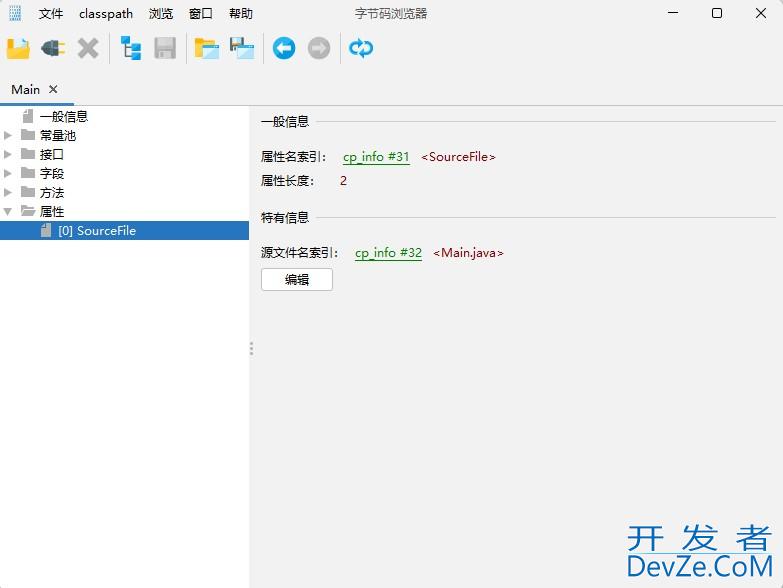Java字节码文件（.class）的组成图文详解