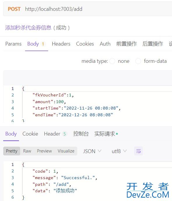 Redis解决秒杀微服务抢购代金券超卖和同一个用户多次抢购