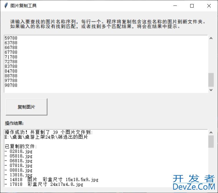 基于Python开发简单的图片定位导出小程序
