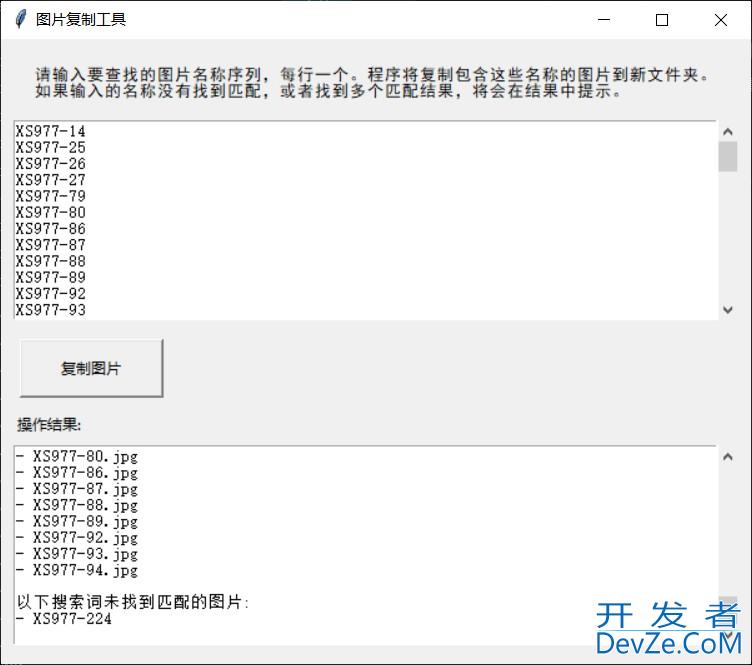 基于Python开发简单的图片定位导出小程序