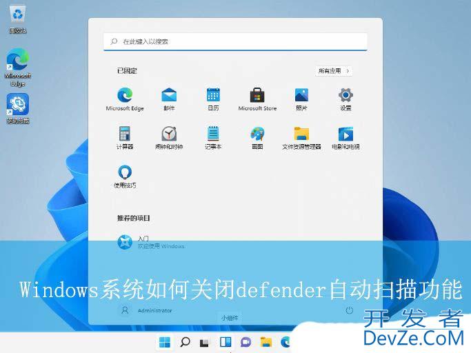 Windows如何关闭defender自动扫描功能? 永久关闭电脑自动病毒扫描教程