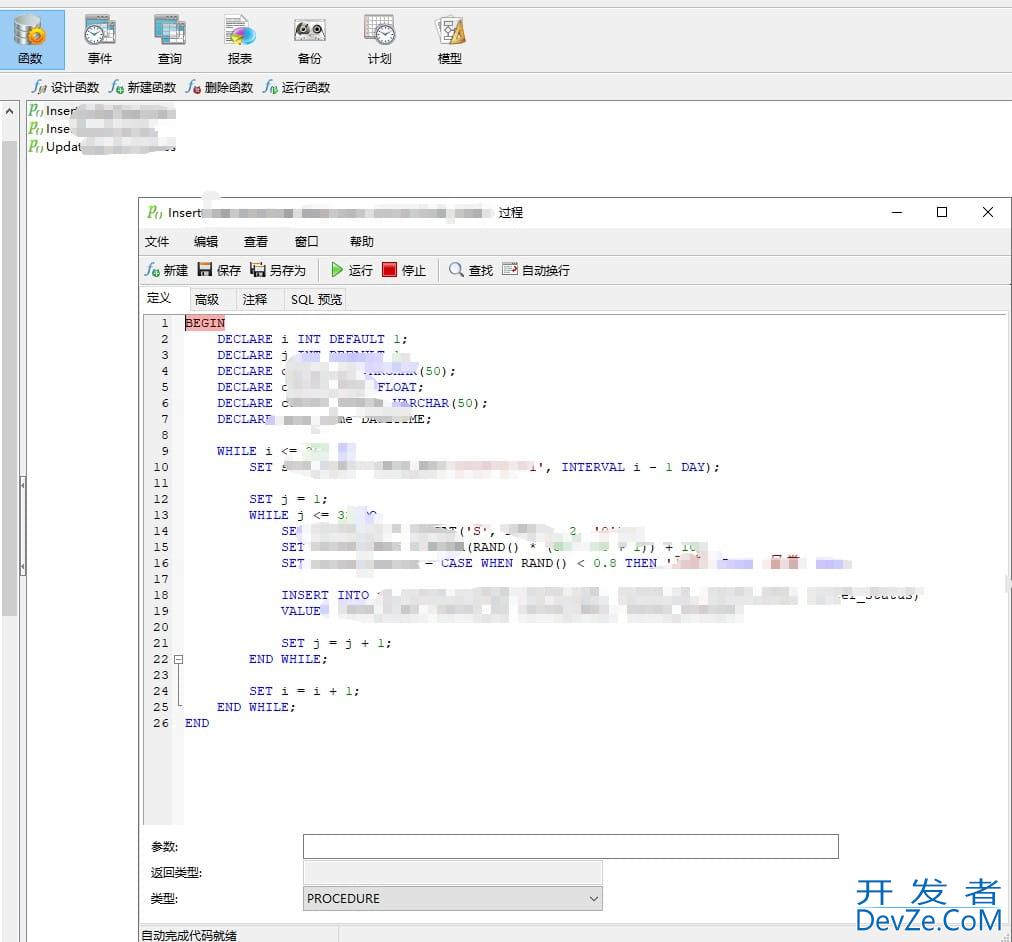 MySQL 数据库创建存储过程及使用场景全解析