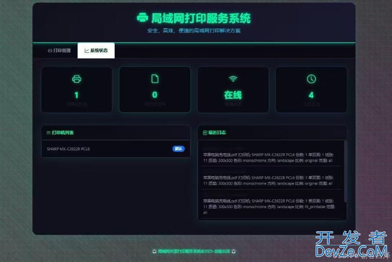 Python+Flask开发局域网智能打印服务系统
