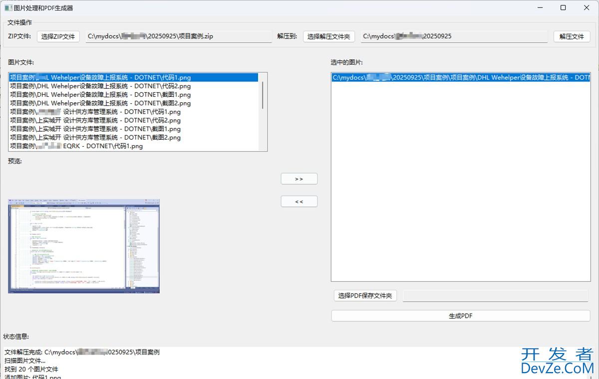 基于python实现图片处理与pdf生成小程序