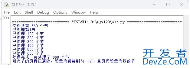 利用Python操作Word文档页码的实际应用