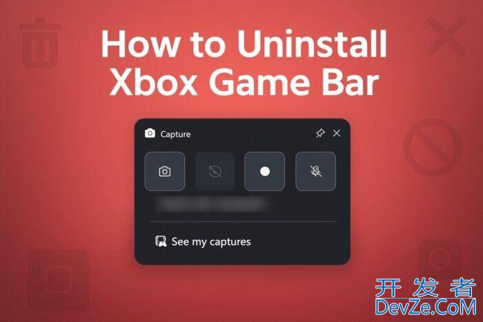Win11系统如何卸载Xbox Game Bar? 完全卸载XboxGameBar的图文教程