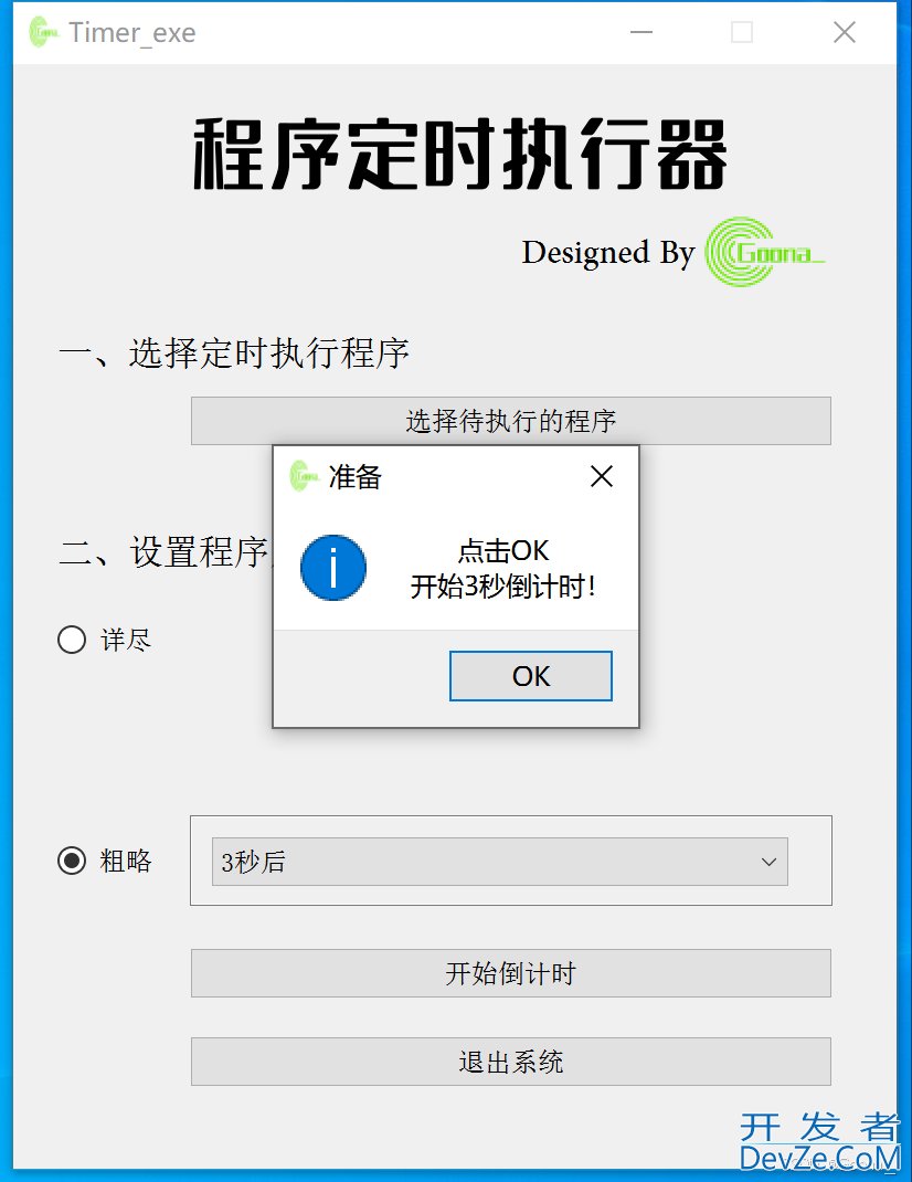 Python+PyQt构建自动化定时任务执行工具详细代码示例