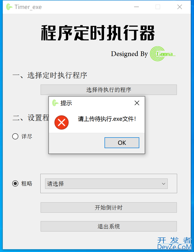 Python+PyQt构建自动化定时任务执行工具详细代码示例
