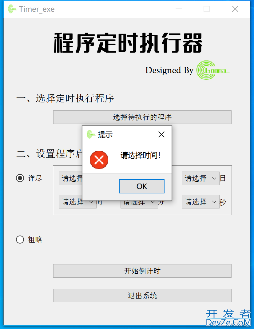 Python+PyQt构建自动化定时任务执行工具详细代码示例