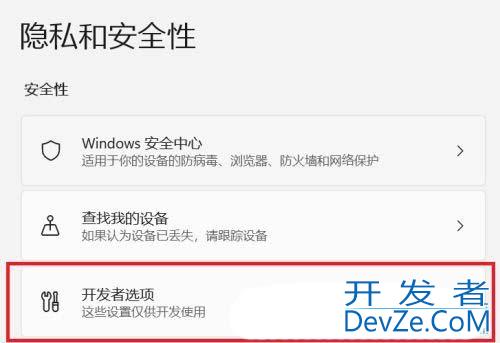 windows开发人员模式有什么用? Windows开启开发者模式的技巧