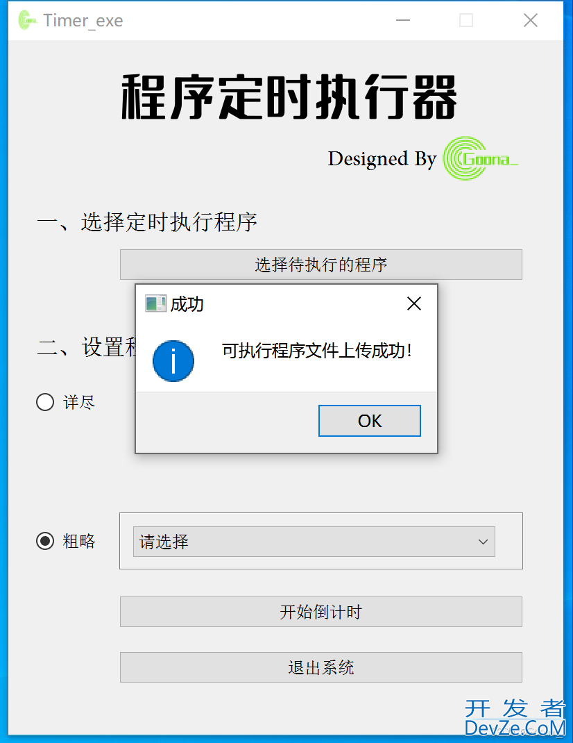 Python+PyQt构建自动化定时任务执行工具详细代码示例
