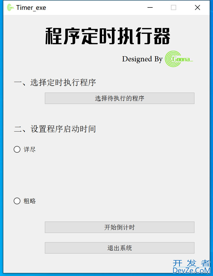Python+PyQt构建自动化定时任务执行工具详细代码示例