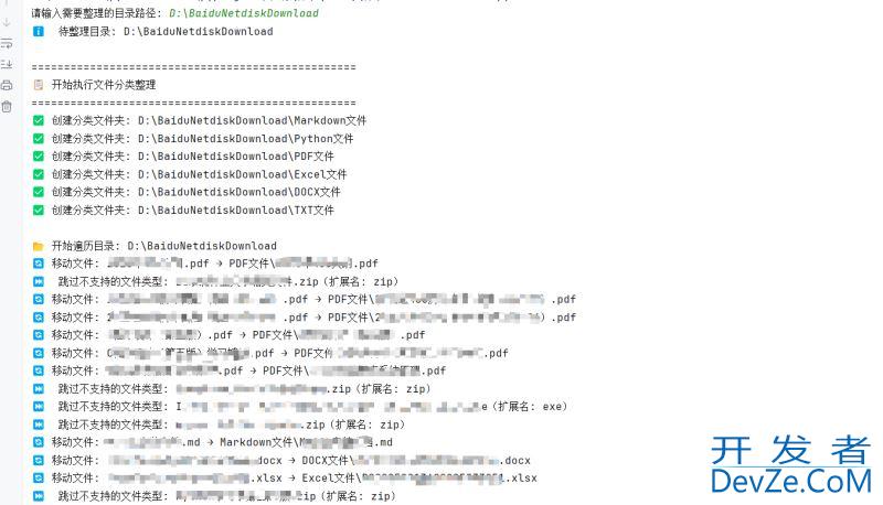 基于Python开发一个交互式文件分类整理工具