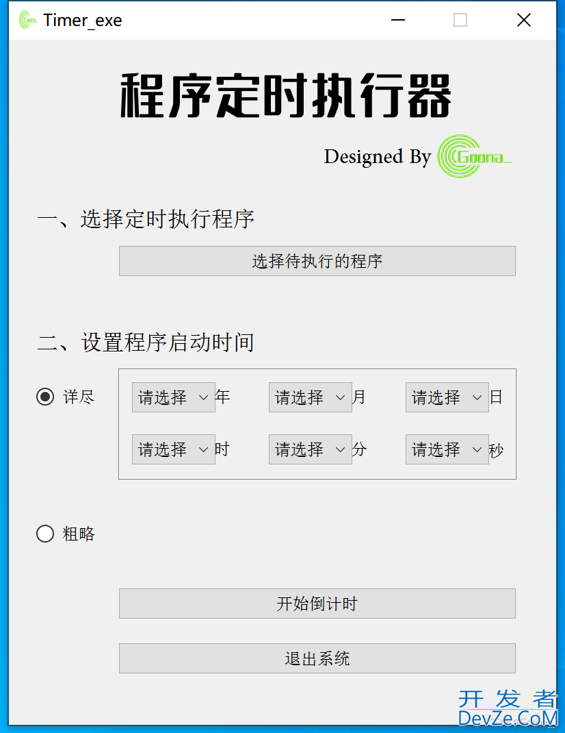 Python+PyQt构建自动化定时任务执行工具详细代码示例