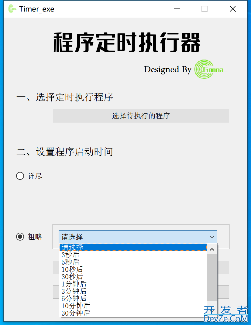 Python+PyQt构建自动化定时任务执行工具详细代码示例