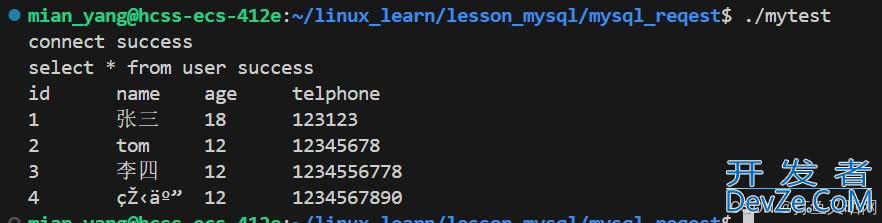 MySQL中C接口的实现