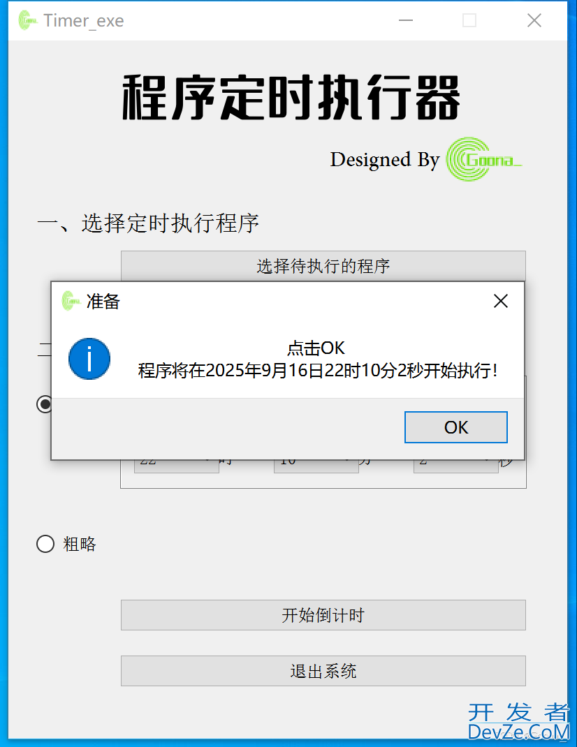 Python+PyQt构建自动化定时任务执行工具详细代码示例