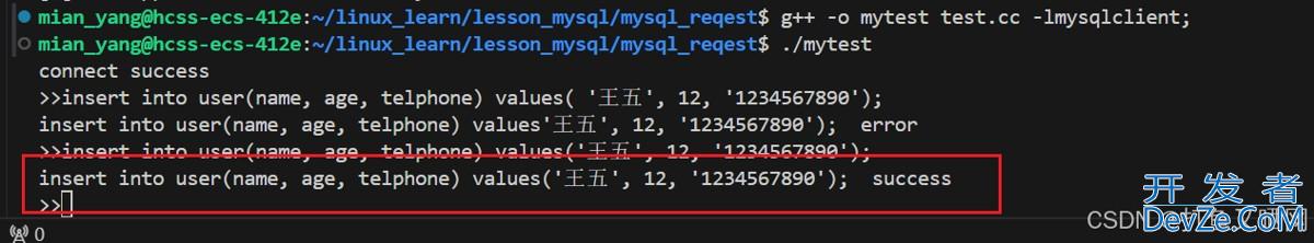 MySQL中C接口的实现