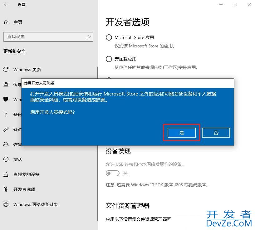 windows开发人员模式有什么用? Windows开启开发者模式的技巧