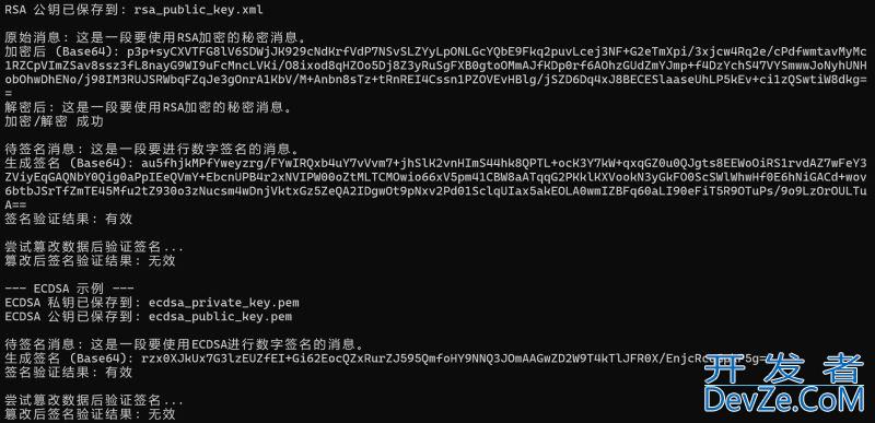 C#使用应用RSA和ECC进行数字签名和签名验证的示例详解