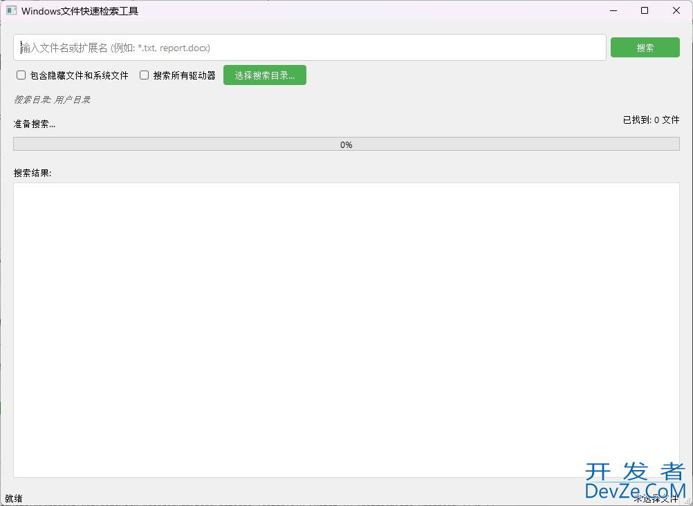 python+PyQt5高效实现Windows文件快速检索工具 python+PyQt5高效实现Windows文件快速检索工具