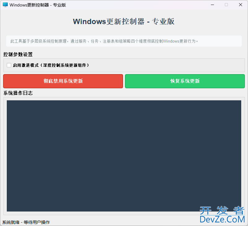 基于Python开发Windows自动更新控制工具 基于Python开发Windows自动更新控制工具