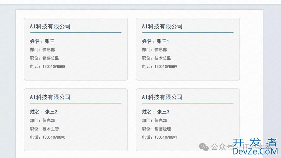 使用Python实现一键批量生成员工名片