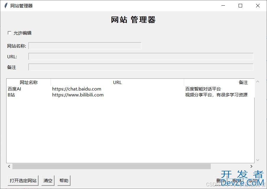 基于Python实现网站网页管理小工具