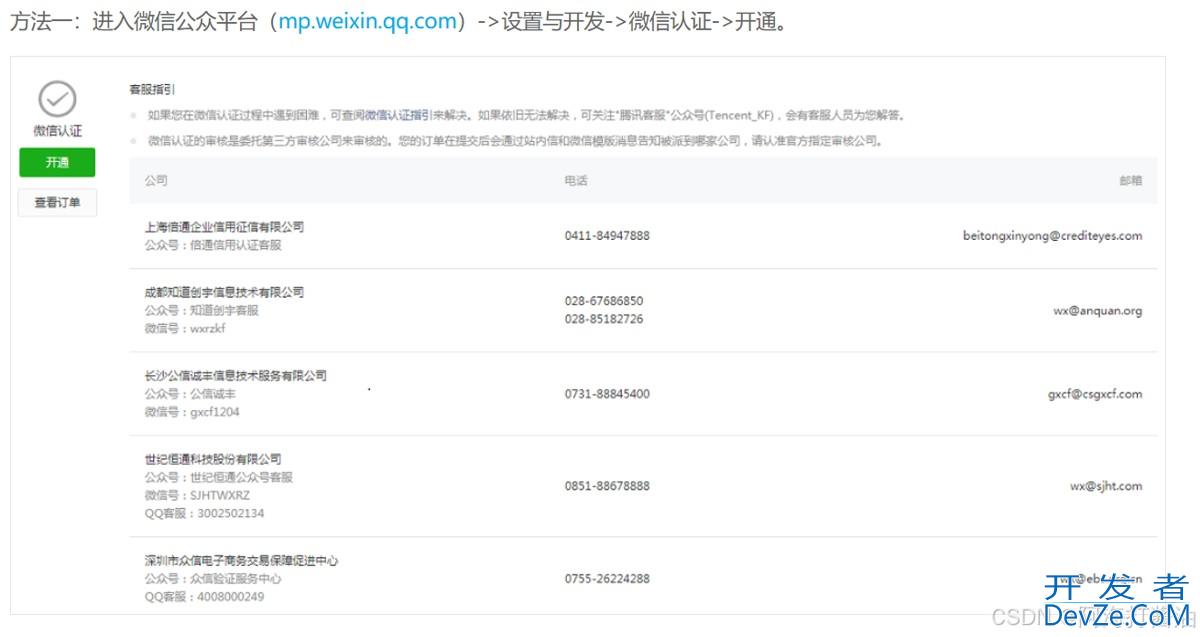 Java接入微信支付详细实现步骤