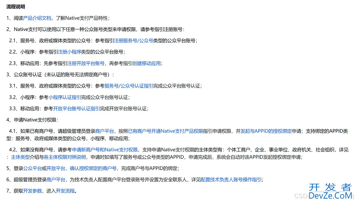 Java接入微信支付详细实现步骤