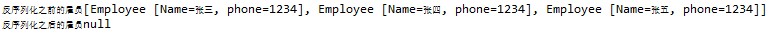 Java部分序列化之关键字transient使用及说明