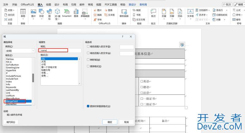 使用Java填充Word模板的操作指南