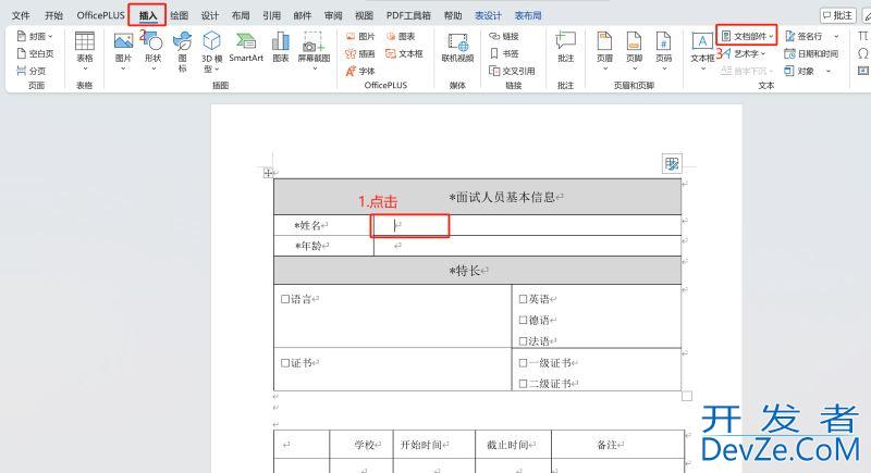使用Java填充Word模板的操作指南