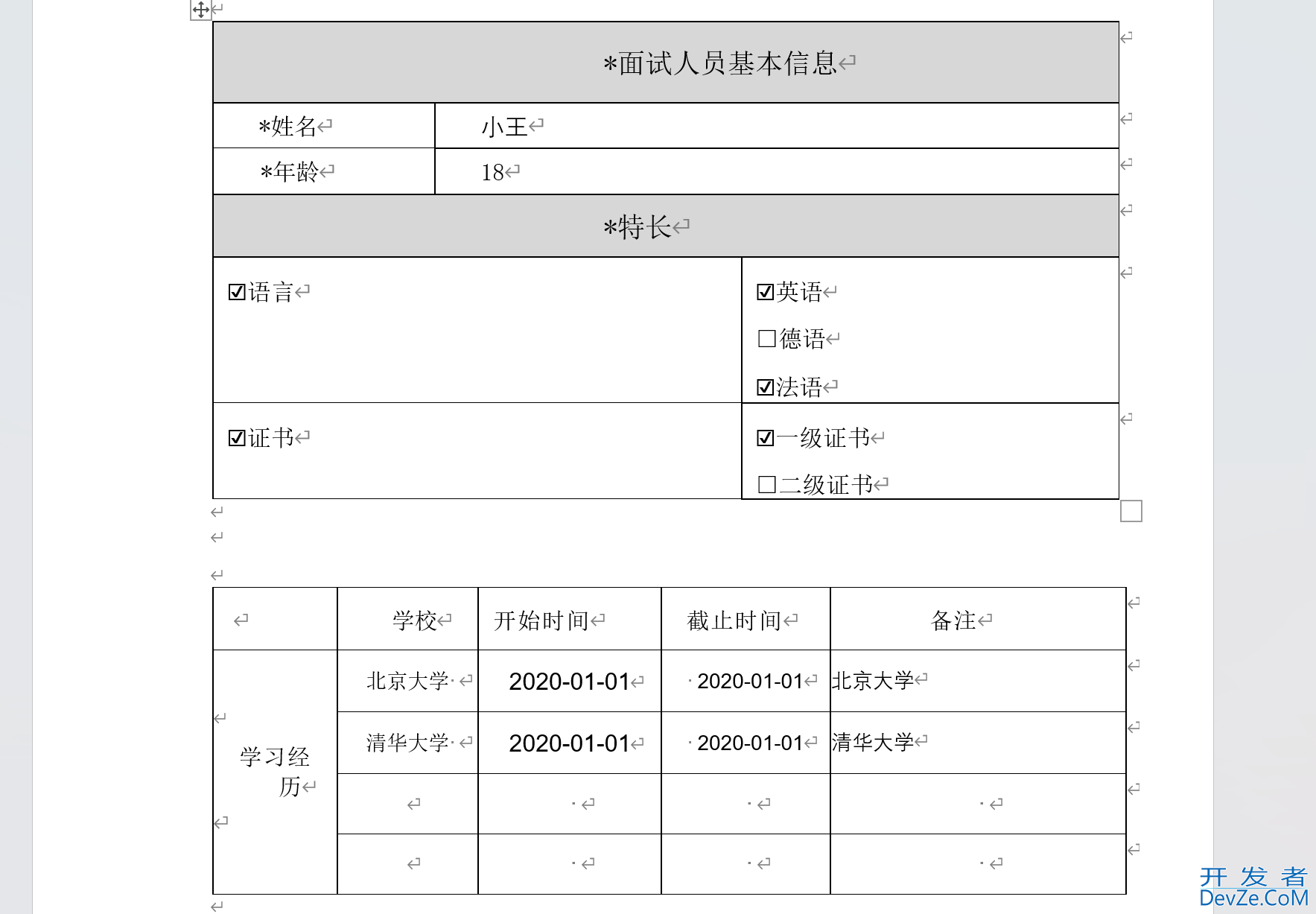 使用Java填充Word模板的操作指南