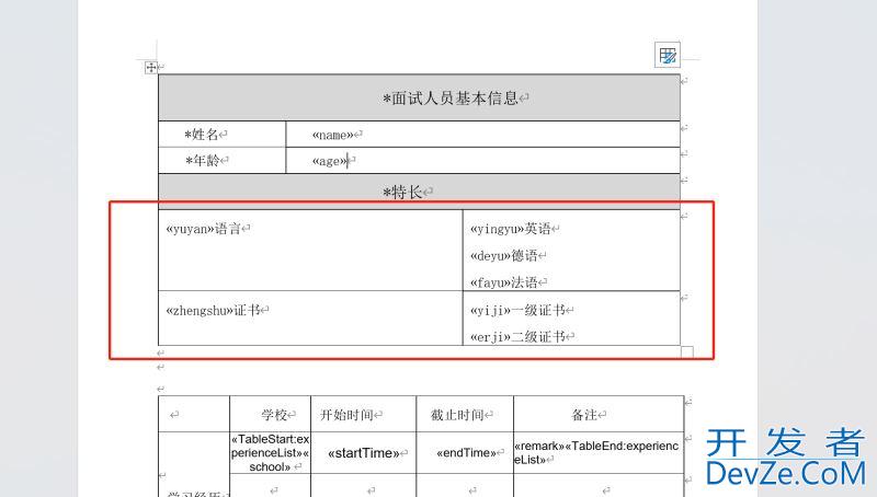 使用Java填充Word模板的操作指南