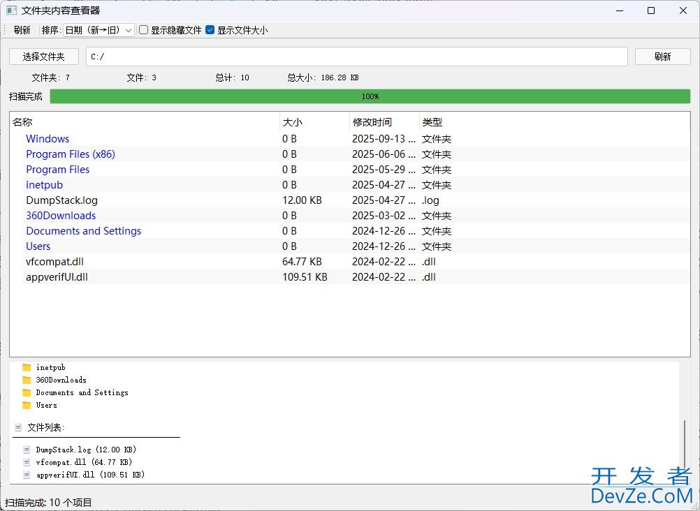 使用Python设计与实现一个文件夹内容查看器