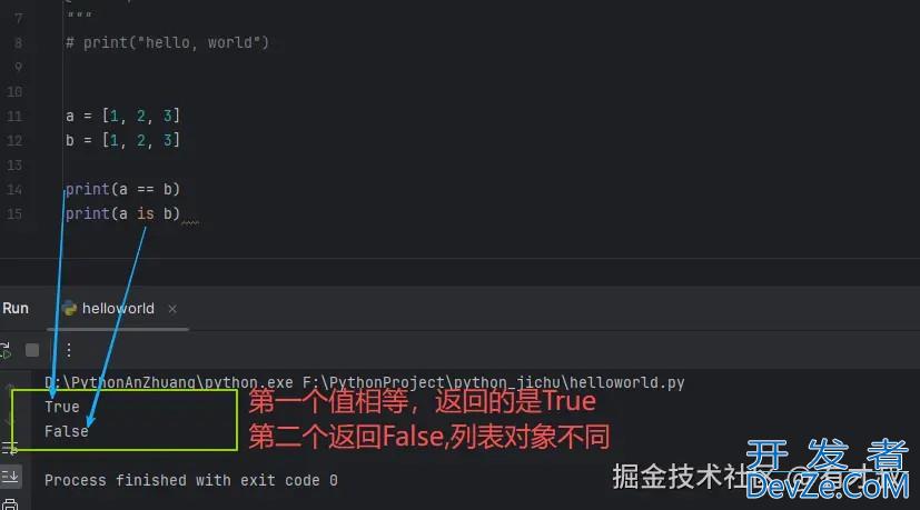 Python中 is 和 ==的区别使用小结