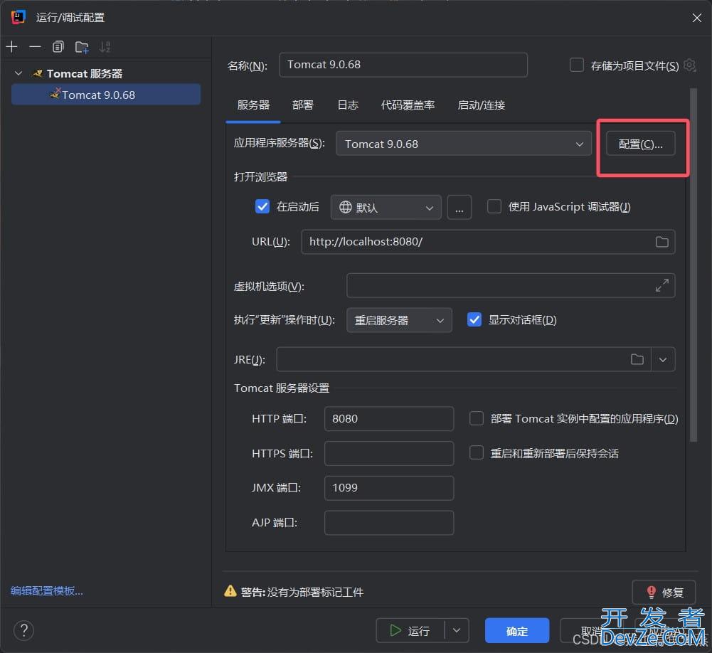 IDEA2024创建Web项目以及配置Tomcat的实现步骤