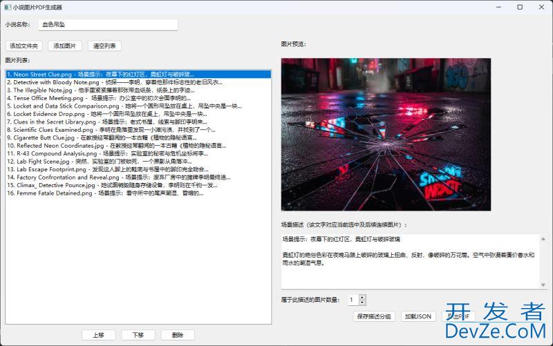 基于Python开发一个小说图片PDF生成器