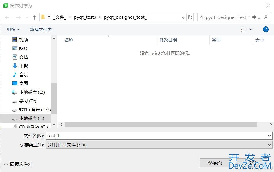 vscode 配置使用pyqt5的详细步骤