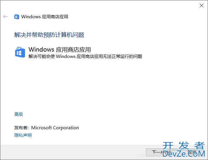 win11 Microsoft Store无法登录微软账号提示错误代码0x80090010解决办法