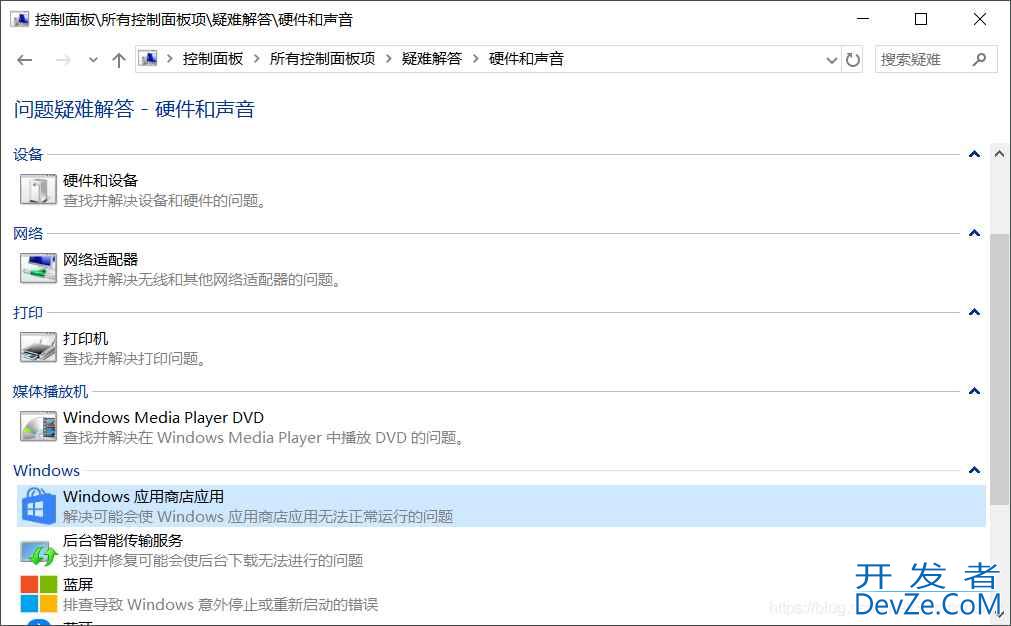 win11 Microsoft Store无法登录微软账号提示错误代码0x80090010解决办法