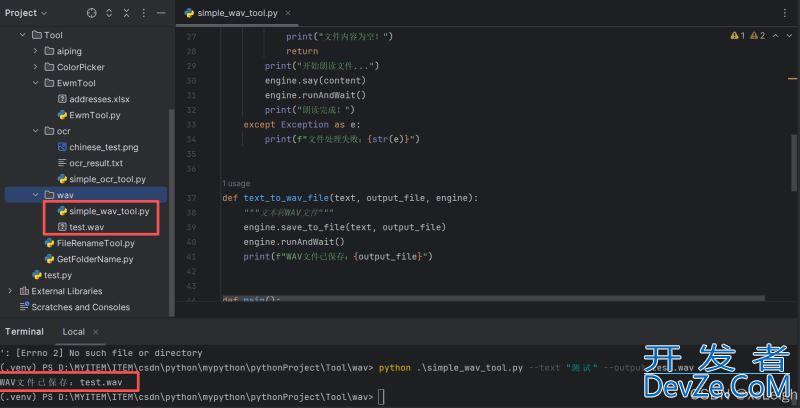 利用Python开发一个简单实用的文本转语音工具